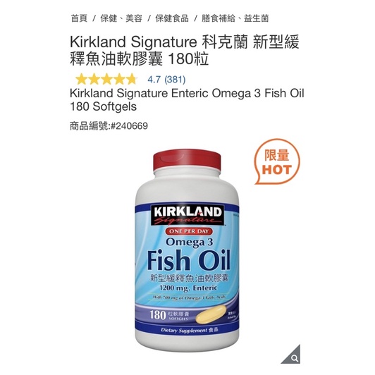 【Kirkland Signature 科克蘭】新型緩釋魚油軟膠囊 180粒 #240669