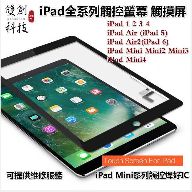 適用蘋果iPad2 3 4 5 6 iPad Mini2 3 4i Pad6/Air2觸控螢幕 觸摸屏 面板玻璃