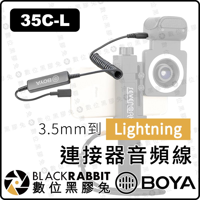 【BOYA 連接器音頻線 35C-L 3.5轉Lightning/ 35C-USB C 3.5轉Type-C】數位黑膠兔