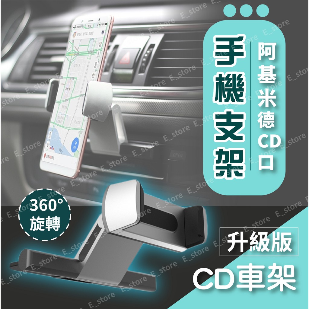 【現貨】 鋁合金CD孔導航手機支架 汽車手機支架 CD手機架 CD口支架車架 CD插槽式 CD孔手機架 CD車架