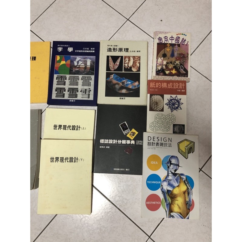 標誌表現技法字學造型原理設計系教科書術科升學題庫 蝦皮購物