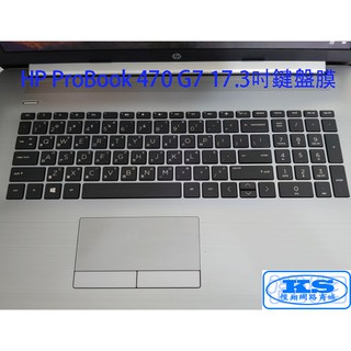 台灣出貨 筆電鍵盤保護膜 鍵盤膜 適用於 惠普 HP ProBook 470 G7 17.3吋 KS優品
