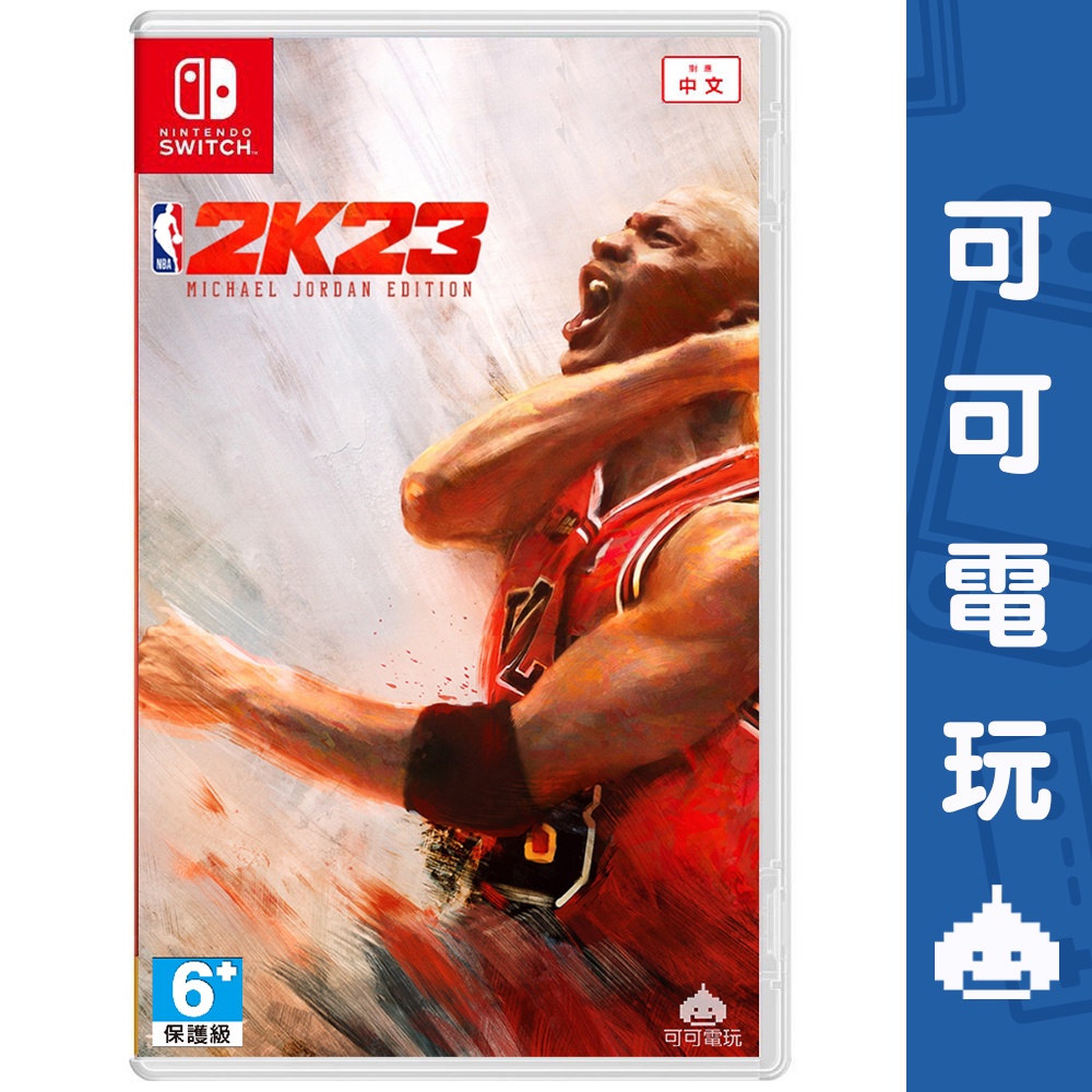 任天堂 Switch NS《NBA2K23》中文版 NBA 2K23 麥可喬丹 籃球 現貨【可可電玩旗艦店】