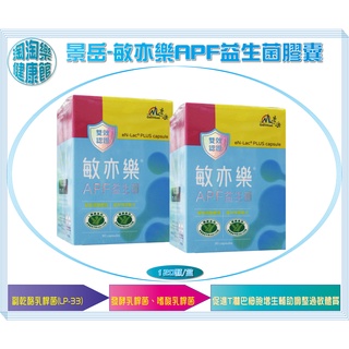 【免運 】景嶽生技📣升級新包裝 敏亦樂LP33 益生菌膠囊 90粒/盒 同樂亦康