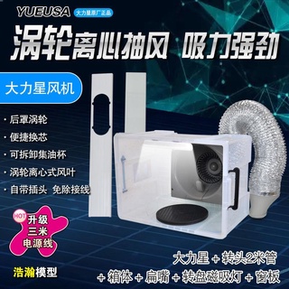 #熱銷#大力星噴塗噴漆大力星浩瀚模型強力抽風模型噴漆上色工作臺抽風機