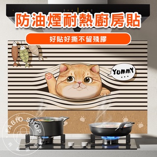 【歐歐選物】超可愛廚房防油鋁貼 家用灶台瓷磚牆鋁貼 廚房防水防油防油煙耐高溫貼