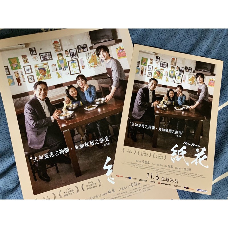 免運 韓國電影 紙花 宣傳海報單2張安聖基柳真金彗星主演 含郵資 蝦皮購物