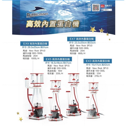 【現貨】聊聊特價 免運 全新BM高效內置蛋白機 海水蛋白機 蛋白除沫器 蛋白分離器