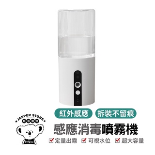 感應消毒噴霧機 智慧感應酒精噴霧機 酒精噴霧機 消毒 噴霧 殺菌 防疫必備 自動感應酒精消毒機 酒精霧化器 壁掛 壁掛式
