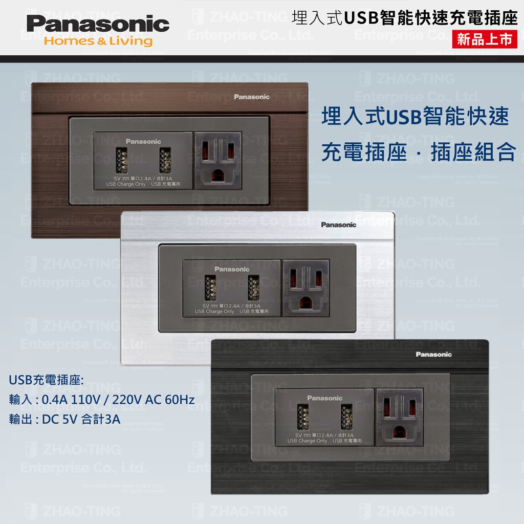 Panasonic 國際牌 松下 GLATIMA系列 USB插座 USB快速充電插座 WNF10721H