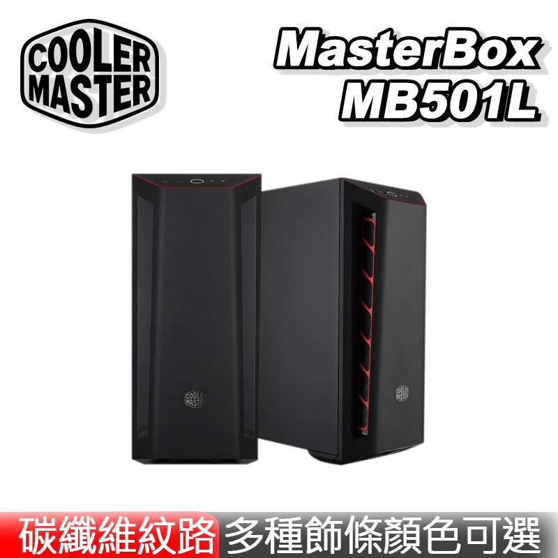 Cooler Master 酷碼 MasterBox MB501L 電腦機殼 酷媽 PCHot [免運速出]