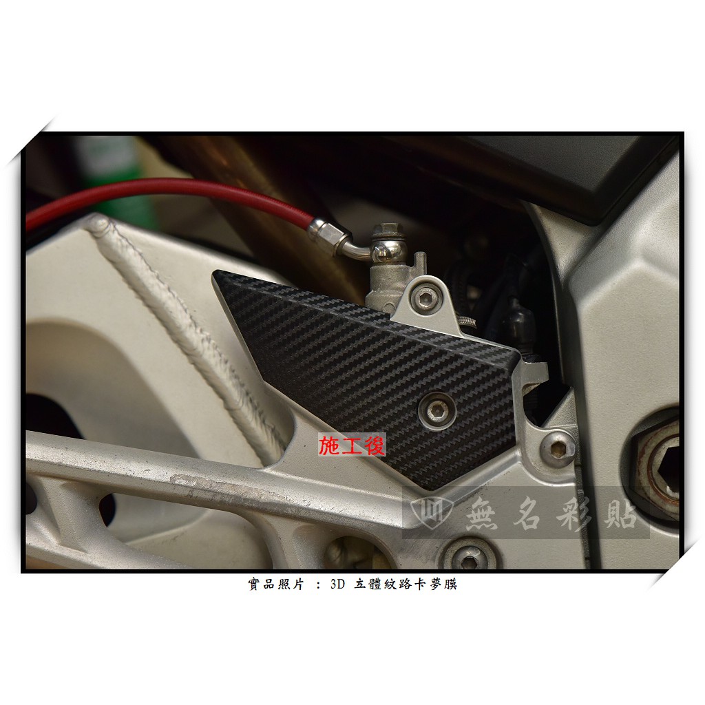 【無名彩貼-1251】SUZUKI GSR600  原廠腳踏 . 小翅膀平面處 (左右一對) - 卡夢紋路電腦裁型膜