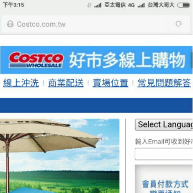 Costco 線上購物服務