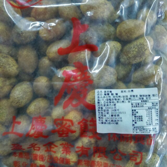 九龍    （附發票）上慶大顆黃草橄欖蜜餞3000g （便利商店一單限5公斤）