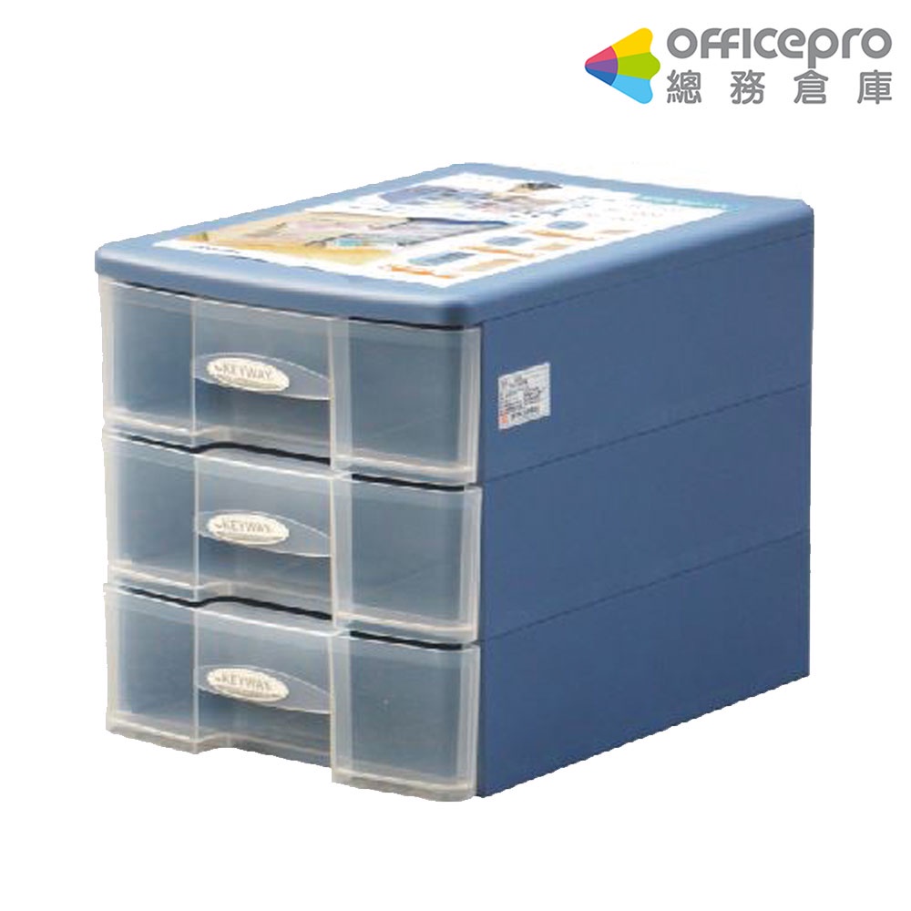KEYWAY 秘書三層資料櫃 SU-003 藍色 收納 整理 分類 堆疊｜Officepro總務倉庫