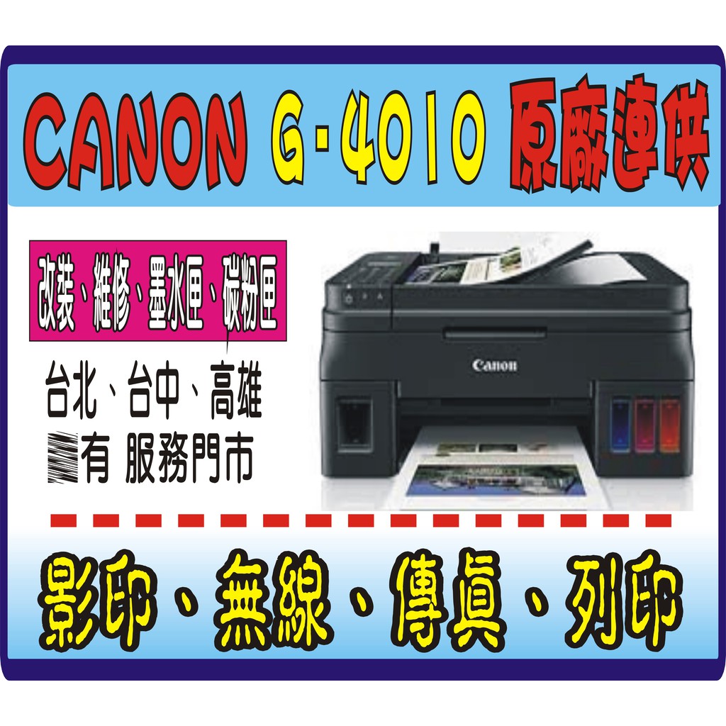 【含運送行動電源】Canon G4010 G 4010 保固2年《原廠連供8瓶原廠墨水+初始化》L5290 T910W