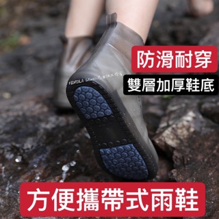 台灣現貨 高品質 可折疊輕量化雨鞋 TPE加厚防滑雨鞋 鞋套 防髒污 雨鞋套 球鞋套 成人兒童 高筒 鞋子雨衣 雨天必備