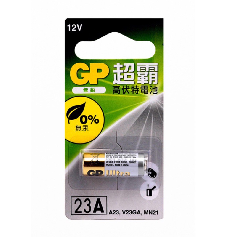 GP超霸23A/12V高伏特電池