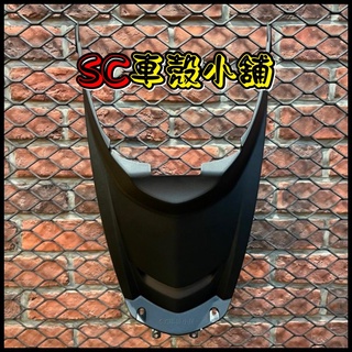 【SC 車殼小舖】山葉，RS ZERO，RS-ZERO，RSzero，現貨，前胸蓋，中心座，中心蓋，副廠全新