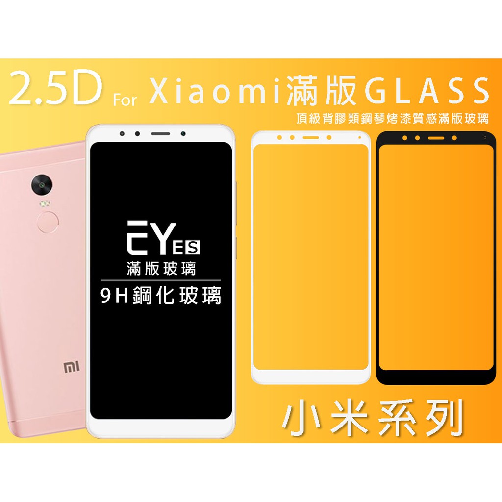 【9H滿版玻璃貼】適用 小米Max2 A1 小米Mix2 紅米Note4X 紅米5 Plus 手機 防摔 螢幕貼 保護貼