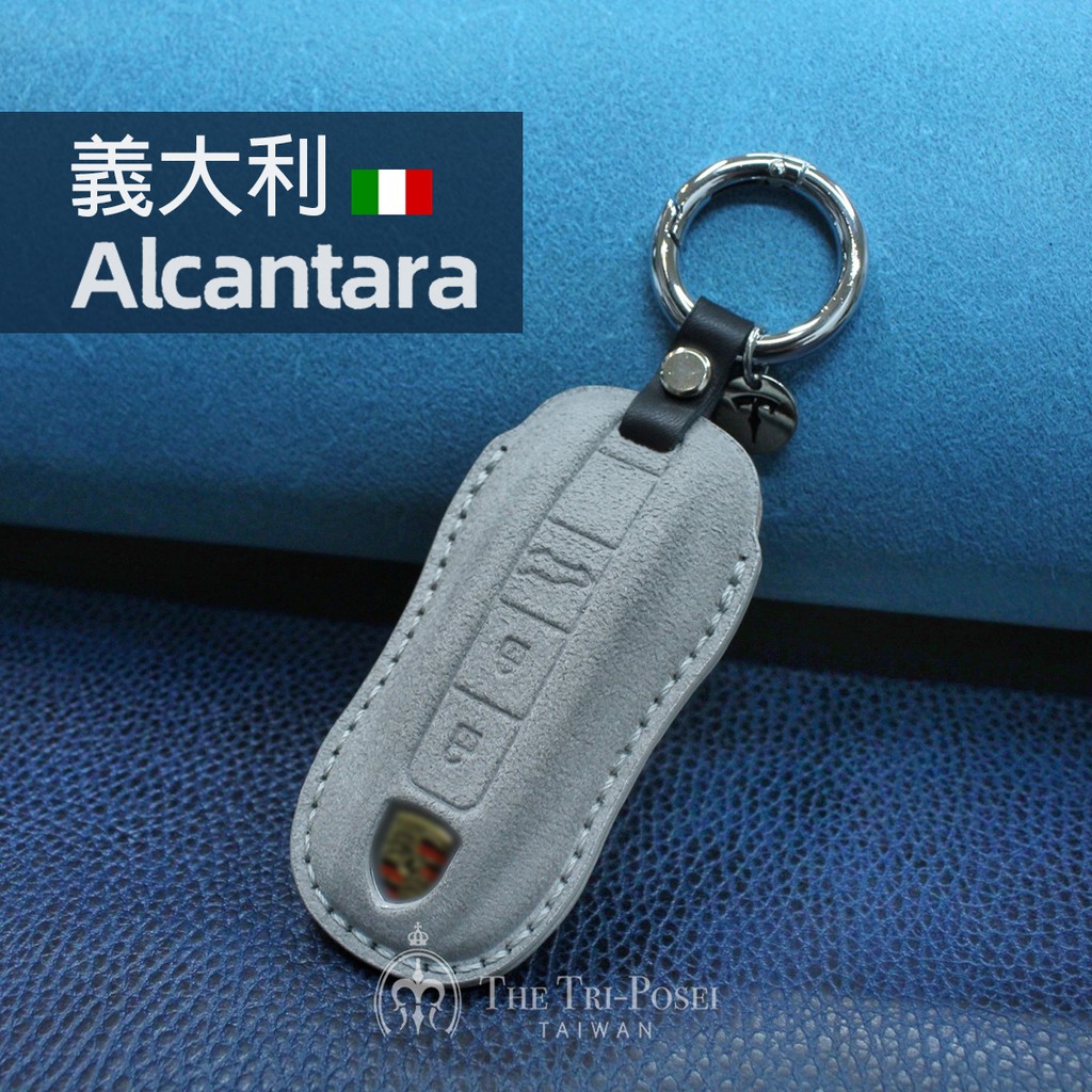 【現貨版】保時捷 Porsche Macan Cayenne 麂皮 汽車鑰匙套 皮套 鑰匙套 鑰匙包 鑰匙圈 生日禮物