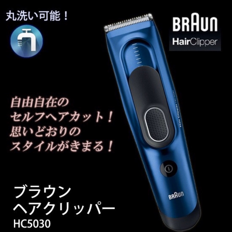 現貨/搶便宜-德國百靈 BRAUN HC5090/30電動剪髮器 電動理髮器