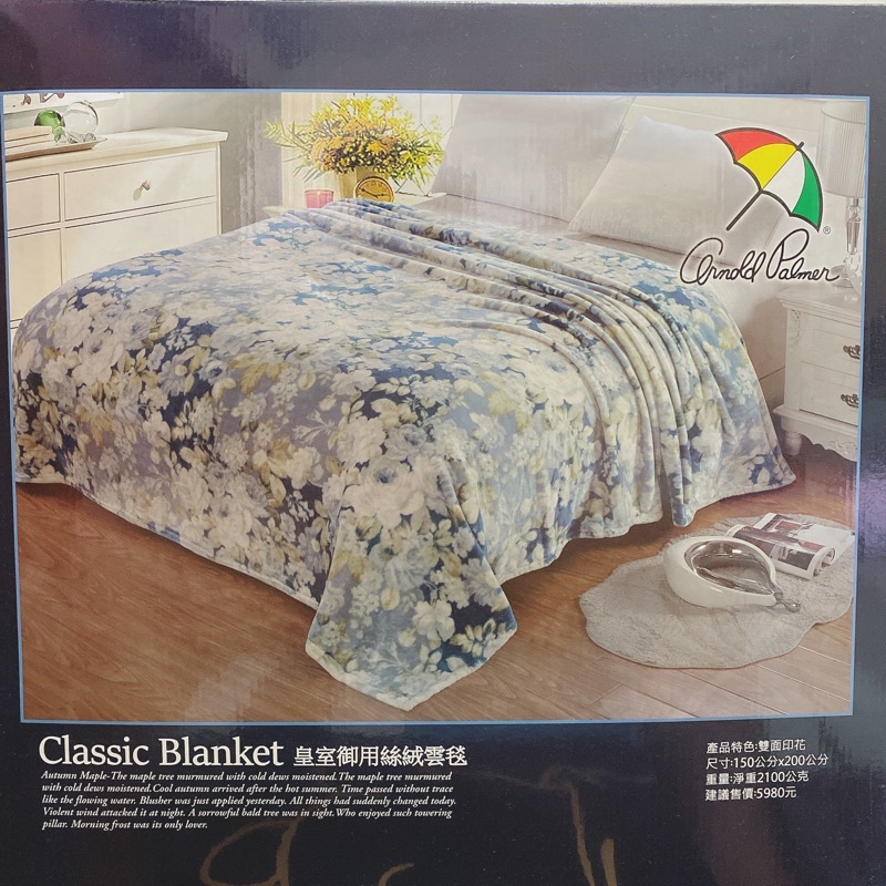 Arnold Palmer 雨傘牌 Classic Blanket皇室御用絲絨雲毯 雙面印花 毛毯 毯子 被子 保暖被