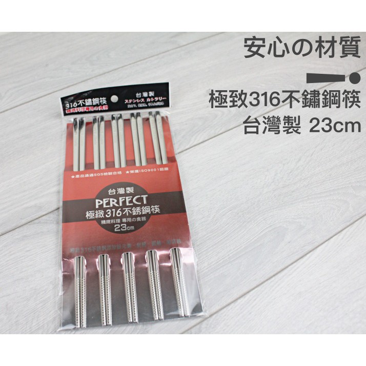 【一加一】含稅價 台灣製 SGS檢驗合格 極緻316不銹鋼筷 5雙 理想 316不鏽鋼筷 不鏽鋼筷 筷子[I73]