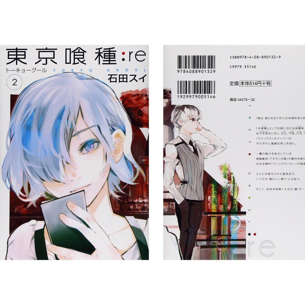 東京喰種喰種東京食屍鬼 Re Re 漫畫原文日文漫畫re 2トーキョーグール金木研金木董香東京喰 蝦皮購物