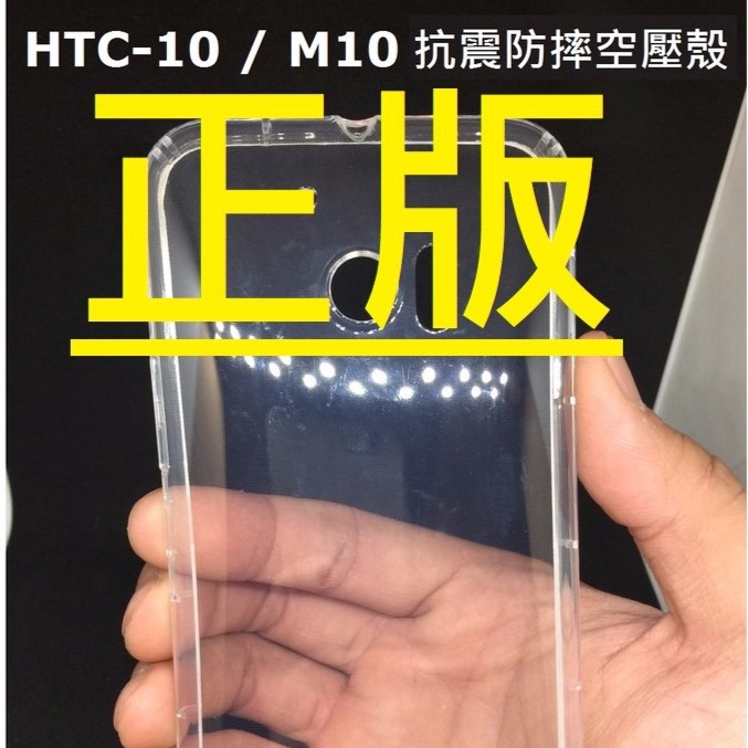 正版 空壓殼 HTC M10 / A9 / X9 / 825 / 830 /820/ 728 防摔 防撞 手機殼 TPU