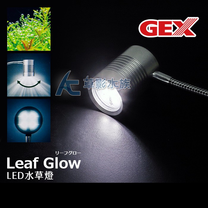 Ac草影 免運費 Gex 五味自由人leaf Glow Led水草燈 一個 Bha 蝦皮購物