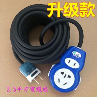 [添購]延長線戶外插座10米/20米2.5平方電纜線