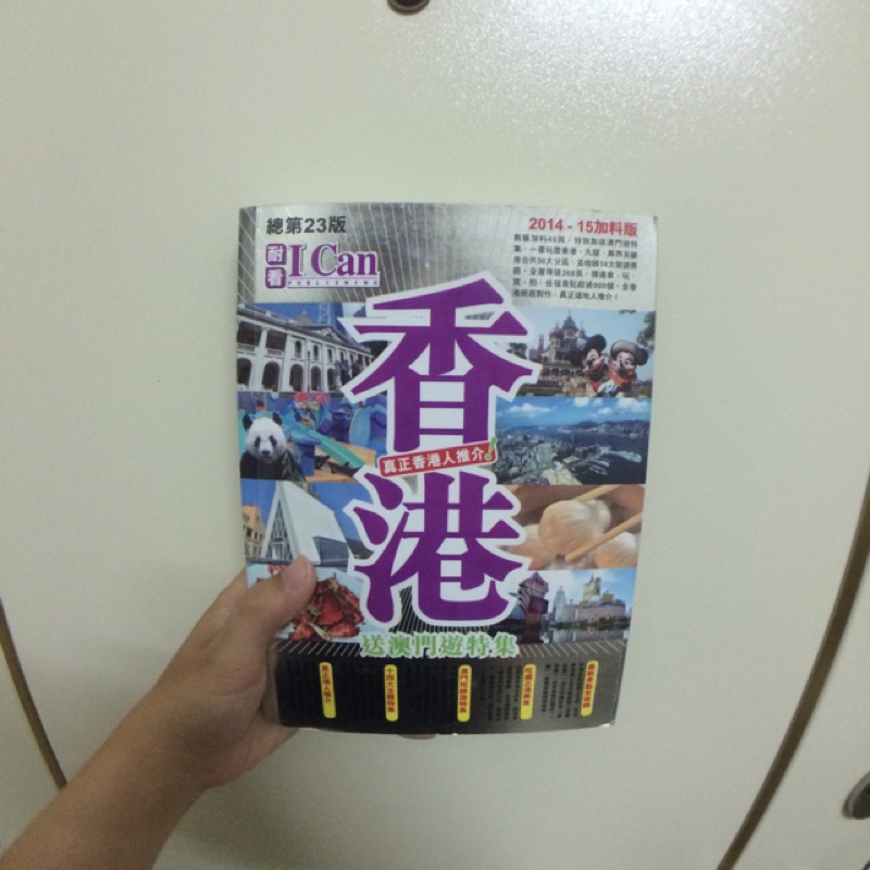 香港旅遊書