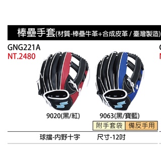 SSK棒壘球手套 GNG221A 內野十字12吋特價2款配色