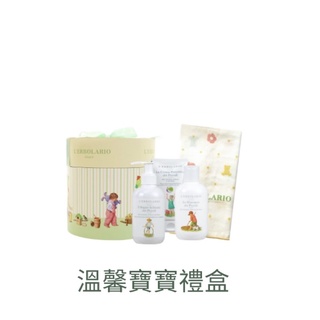 蕾莉歐 寶寶禮盒/沐浴.洗髮.乳霜