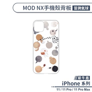 【犀牛盾】iPhone 11系列 MOD NX手機殼背板 冒牌氣球 不含邊框 防刮背板