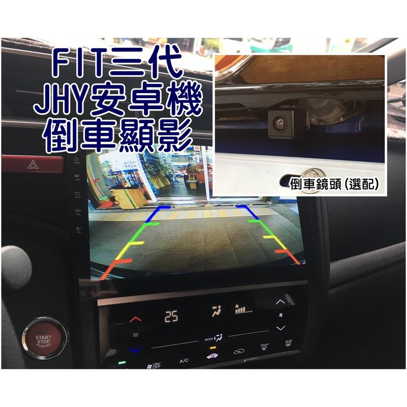 大高雄阿勇的店 車牌照燈框替換款式 HONDA FIT3代2代2.5代3.5代 專用SONY高階芯片倒車攝影顯影玻璃鏡頭