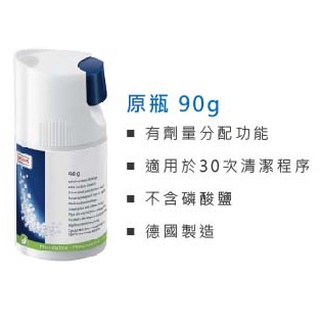 【經緯度咖啡】Jura 咖啡機奶泡清洗錠90g 180g