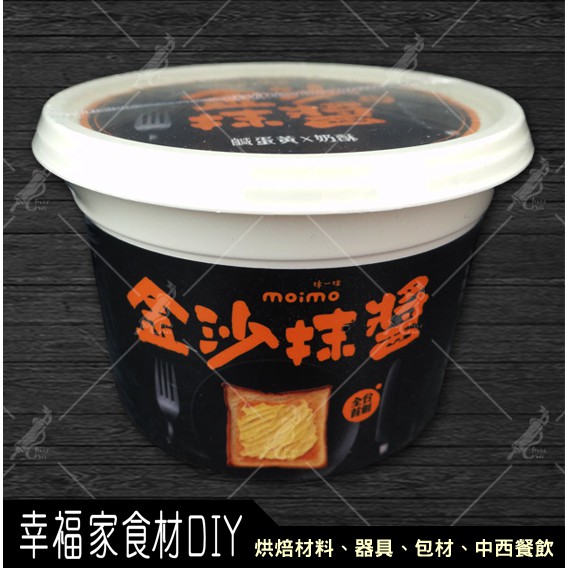 【幸福家】上焱 moimo金沙抹醬(鹹蛋黃X奶酥)800g 230g