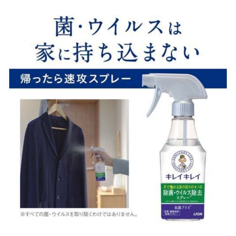 🇯🇵LION 趣淨安心噴 布製品 抑菌噴霧 280ml