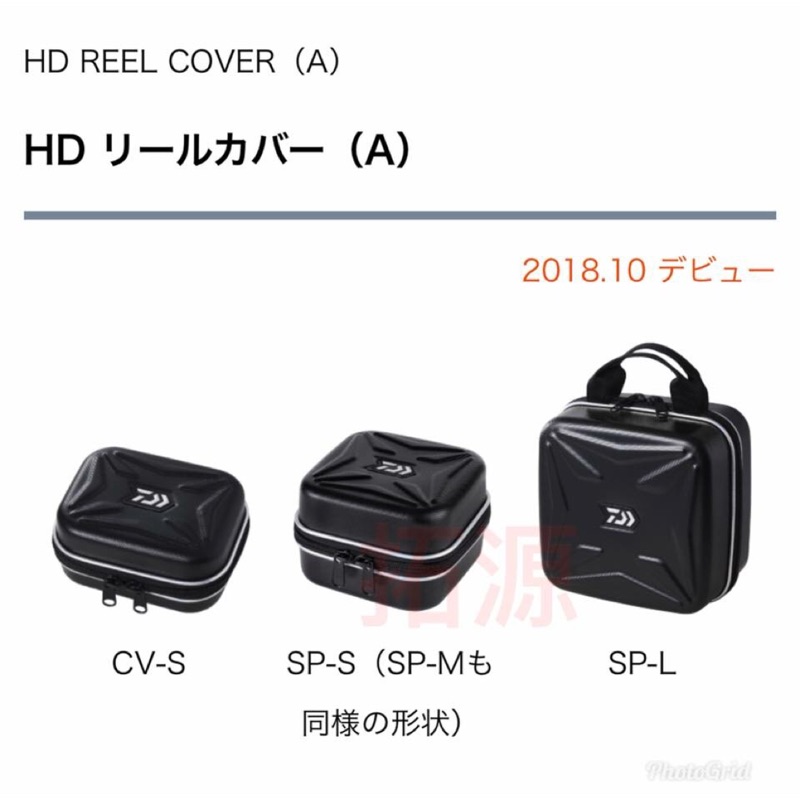 （拓源釣具）DAIWA HD REEL COVER(A)捲線器收納包  HD 收納盒SP CV