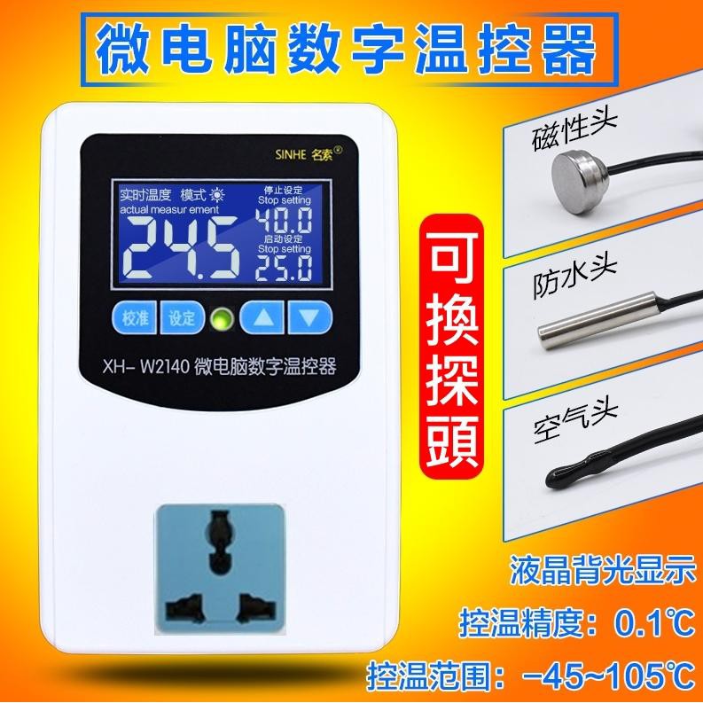 【勁順購物】溫控器 2200W AC110/220V 通用 溫度控制器 溫控開關 溫控插座 XH-W2140(J010)