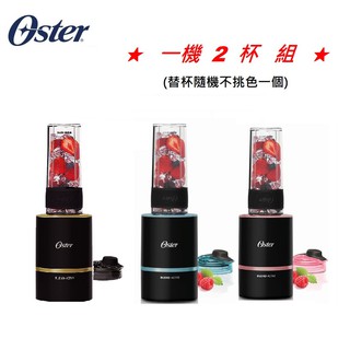 美國OSTER Blend Active隨我型果汁機