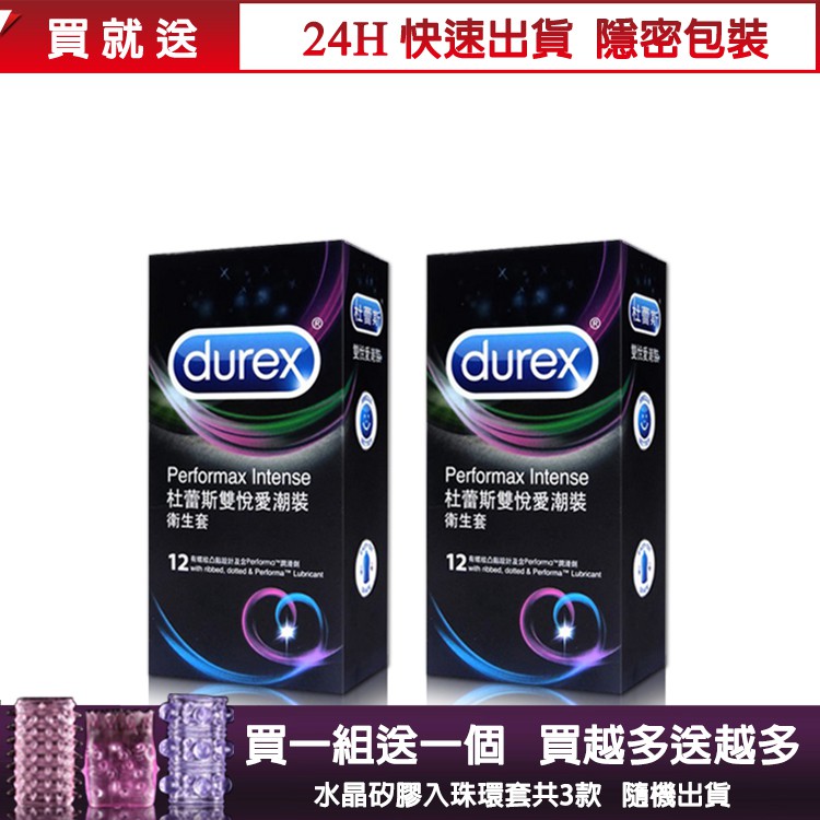 【地平線】買就送入珠環 Durex杜蕾斯 雙悅愛潮 螺紋凸點 耐久型 保險套 12入*2盒 情人節/情趣/避孕