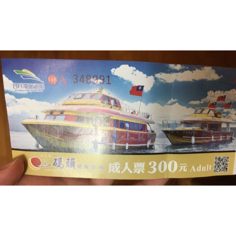 日月潭船票🛳🛳