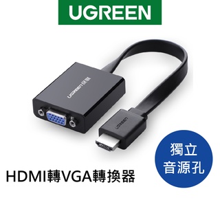 綠聯 HDMI轉VGA轉換器 25公分 1080P HDMI VGA 轉接線 轉接頭【Water3F】