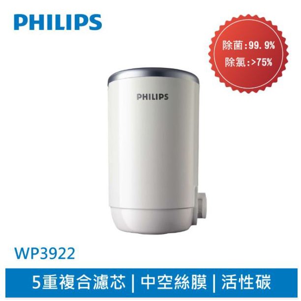 全新【PHILIPS 飛利浦】複合濾心WP3922 (適用WP3812/WP3811龍頭型淨水器)