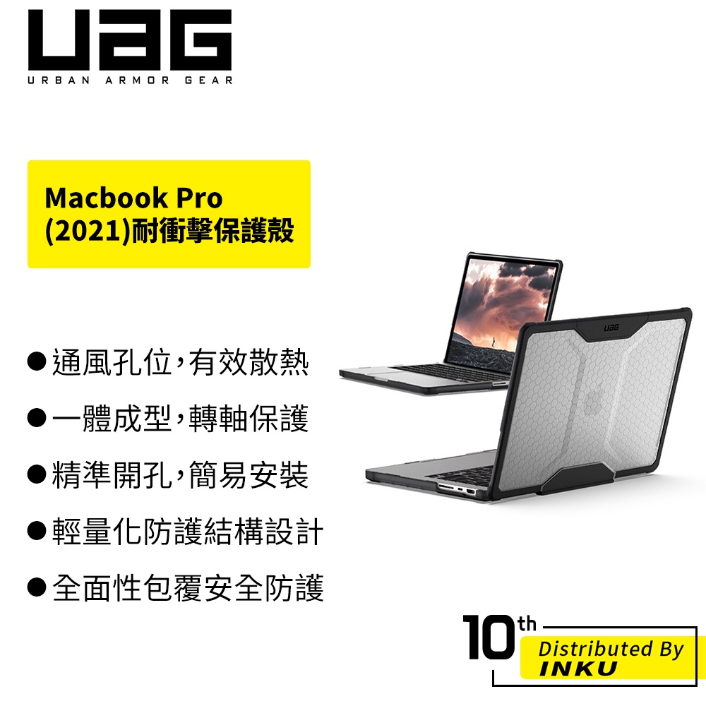 UAG Macbook Pro 14/16吋 (2021)耐衝擊保護殻 軍規 防摔 電腦 筆電 散熱 防摔