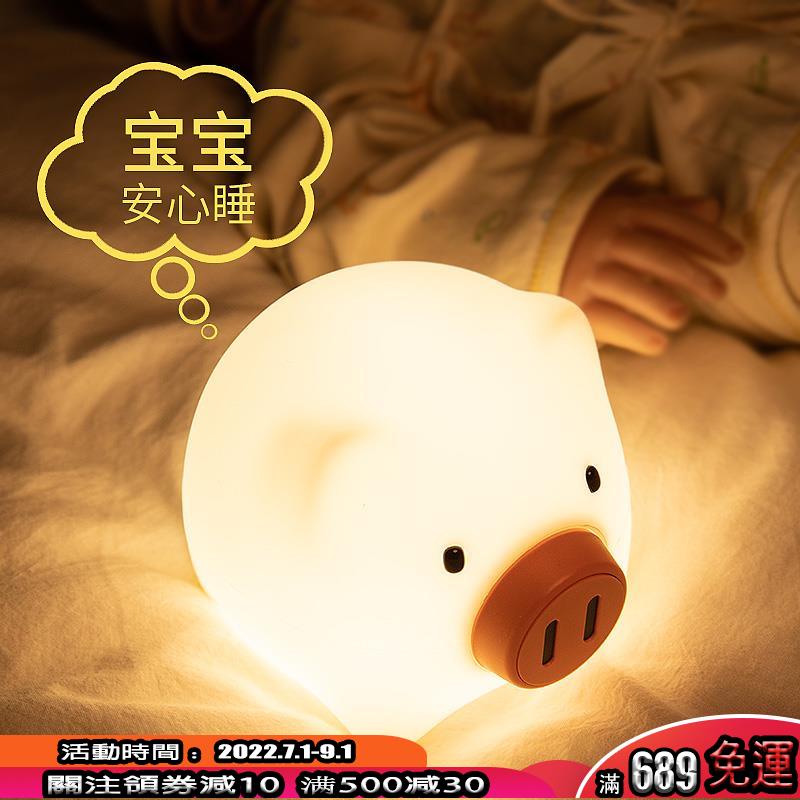 免運中✅燈具 猪猪小夜燈充電臥室床頭可愛拍拍檯燈小猪夜光伴睡2021網紅不插電