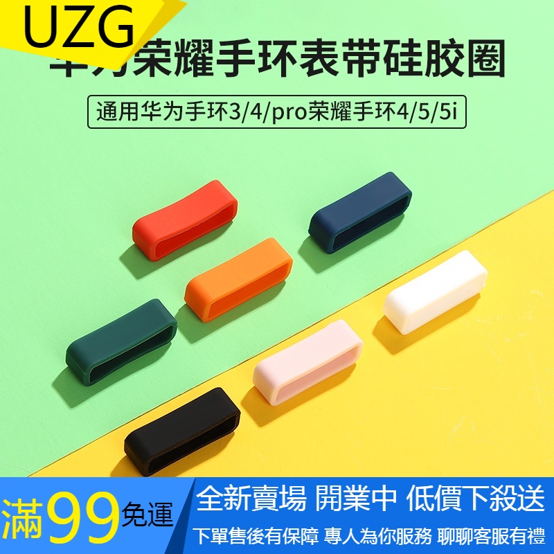 【UZG】適用華為榮耀手環3/4/5/5i/6錶帶扣運動智能手錶錶帶pro膠圈 扣環  硅膠  卡扣 籃球配